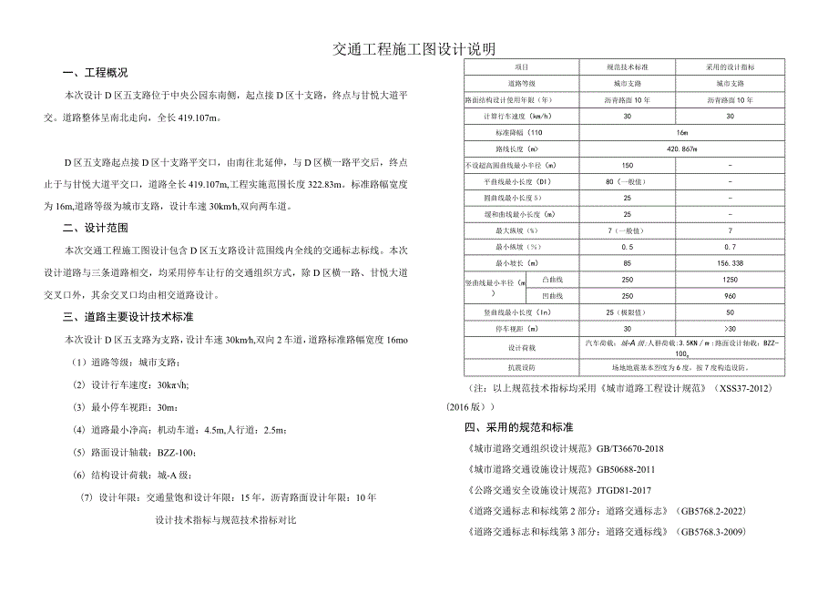 五支路 交通工程施工图设计说明.docx_第1页