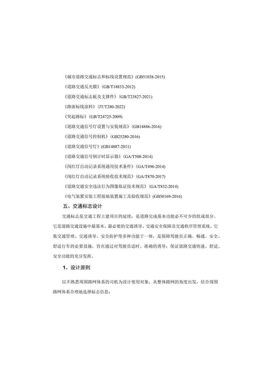 五支路 交通工程施工图设计说明.docx_第3页