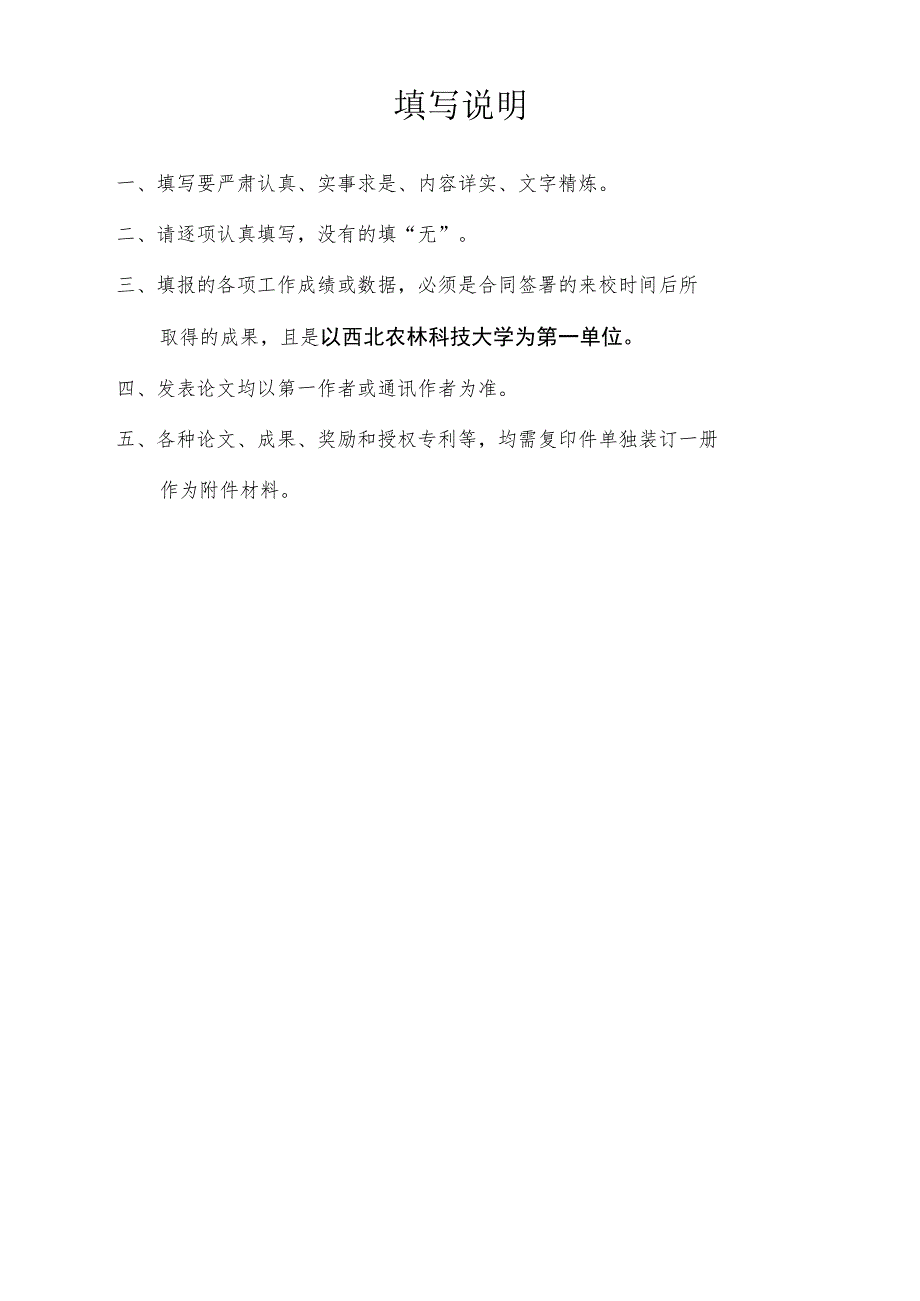 西北农林科技大学预聘制教师聘期考核表.docx_第2页