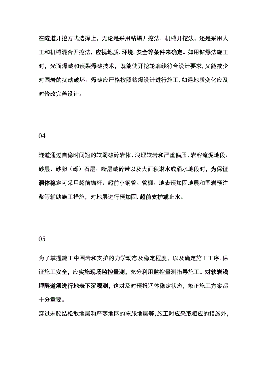 隧道特殊地段开挖要点全套.docx_第2页