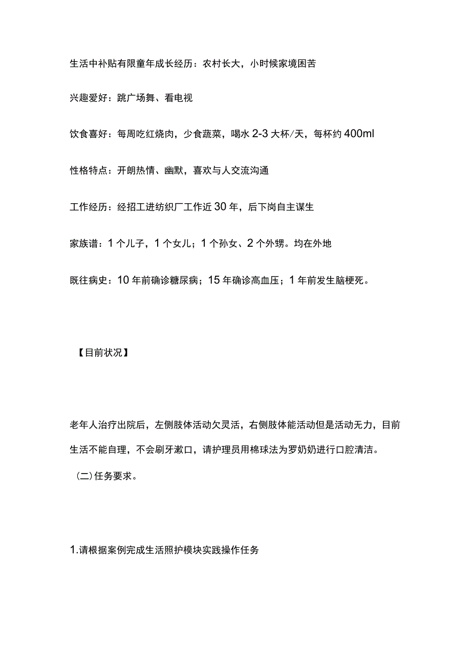 养老护理职业技能大赛考试题库操作技能四大模块含答案.docx_第2页