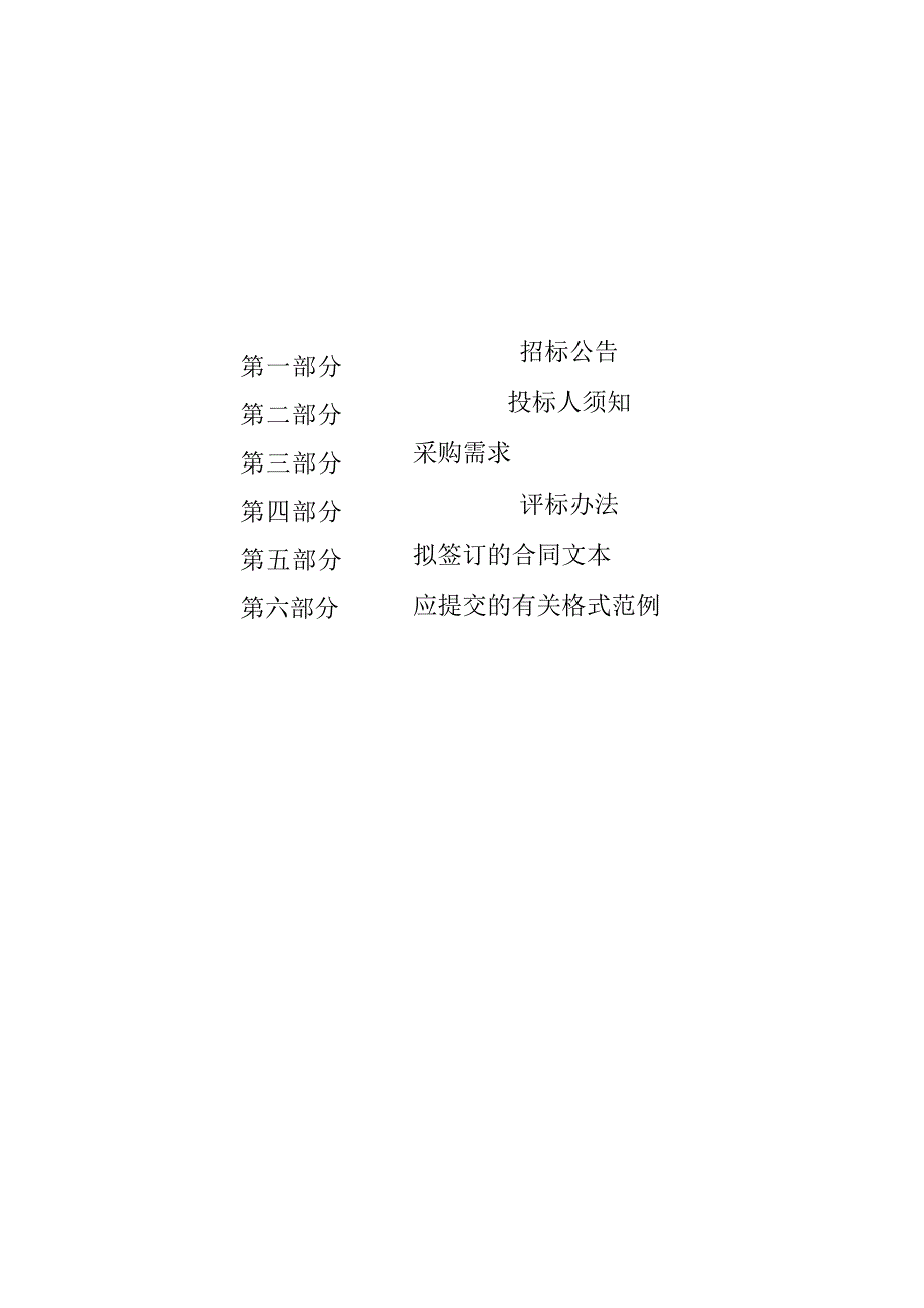 公共资源电子化交易平台云安全防护服务项目招标文件.docx_第2页