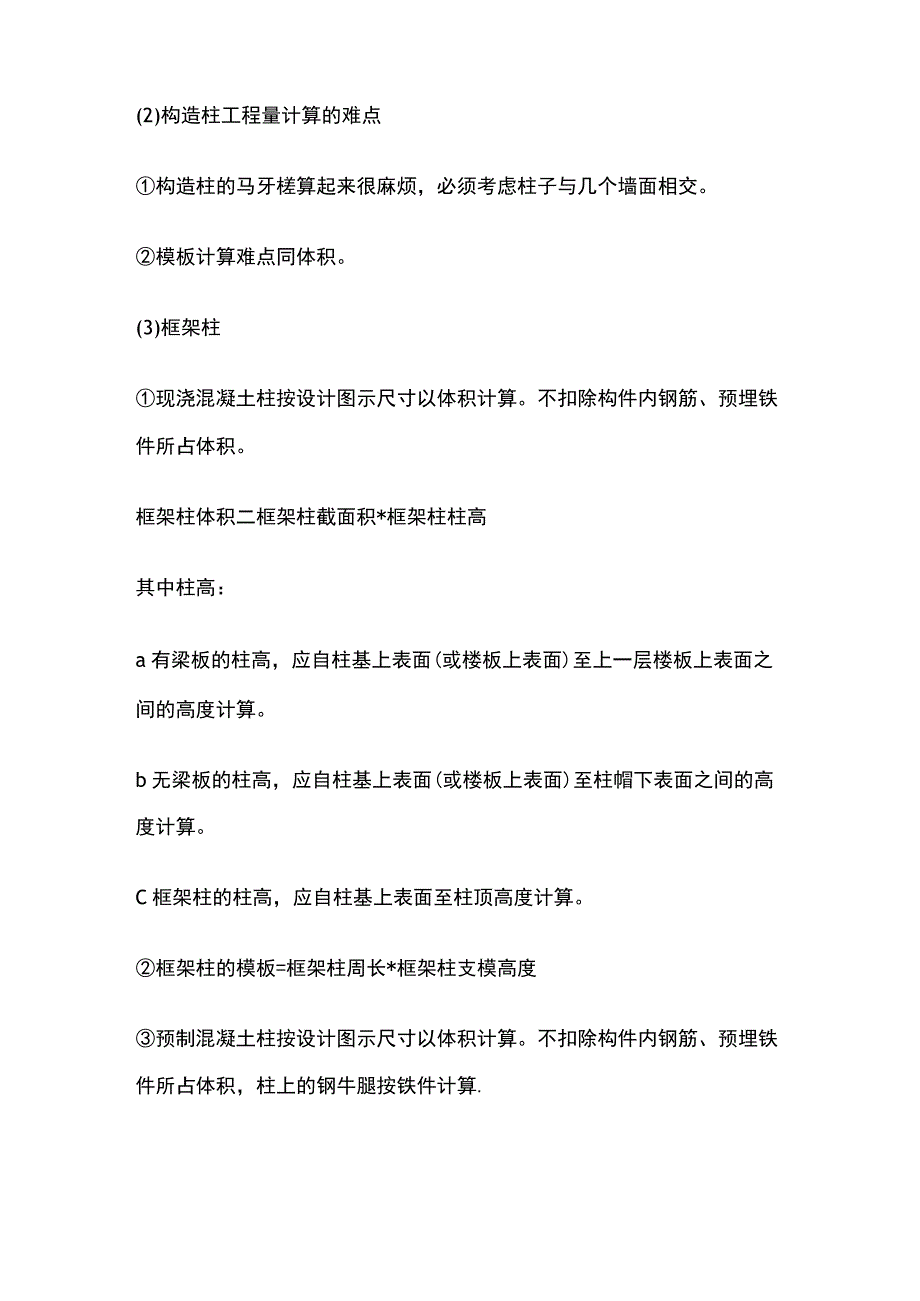 柱梁板计算书及规范全套.docx_第2页