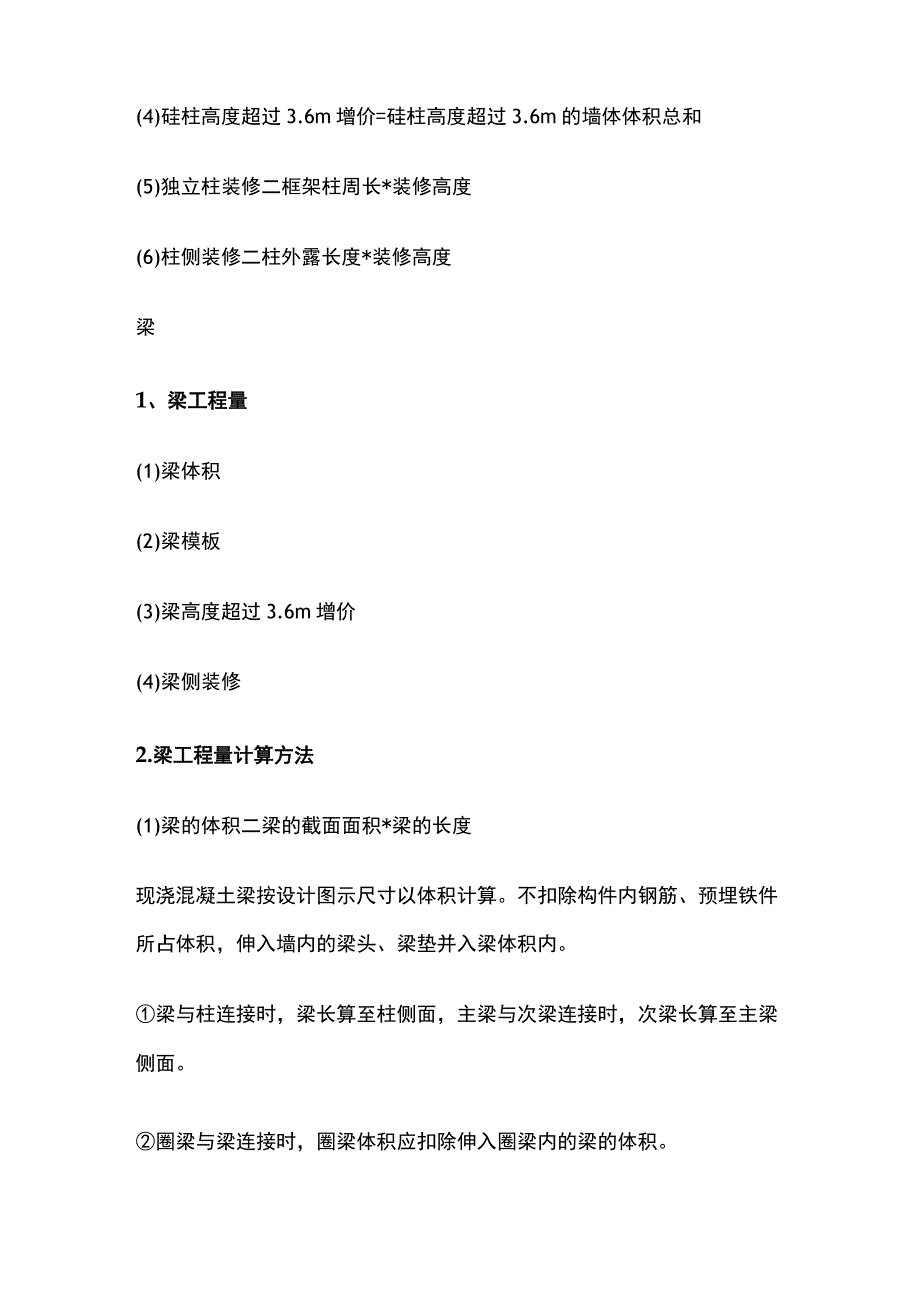 柱梁板计算书及规范全套.docx_第3页