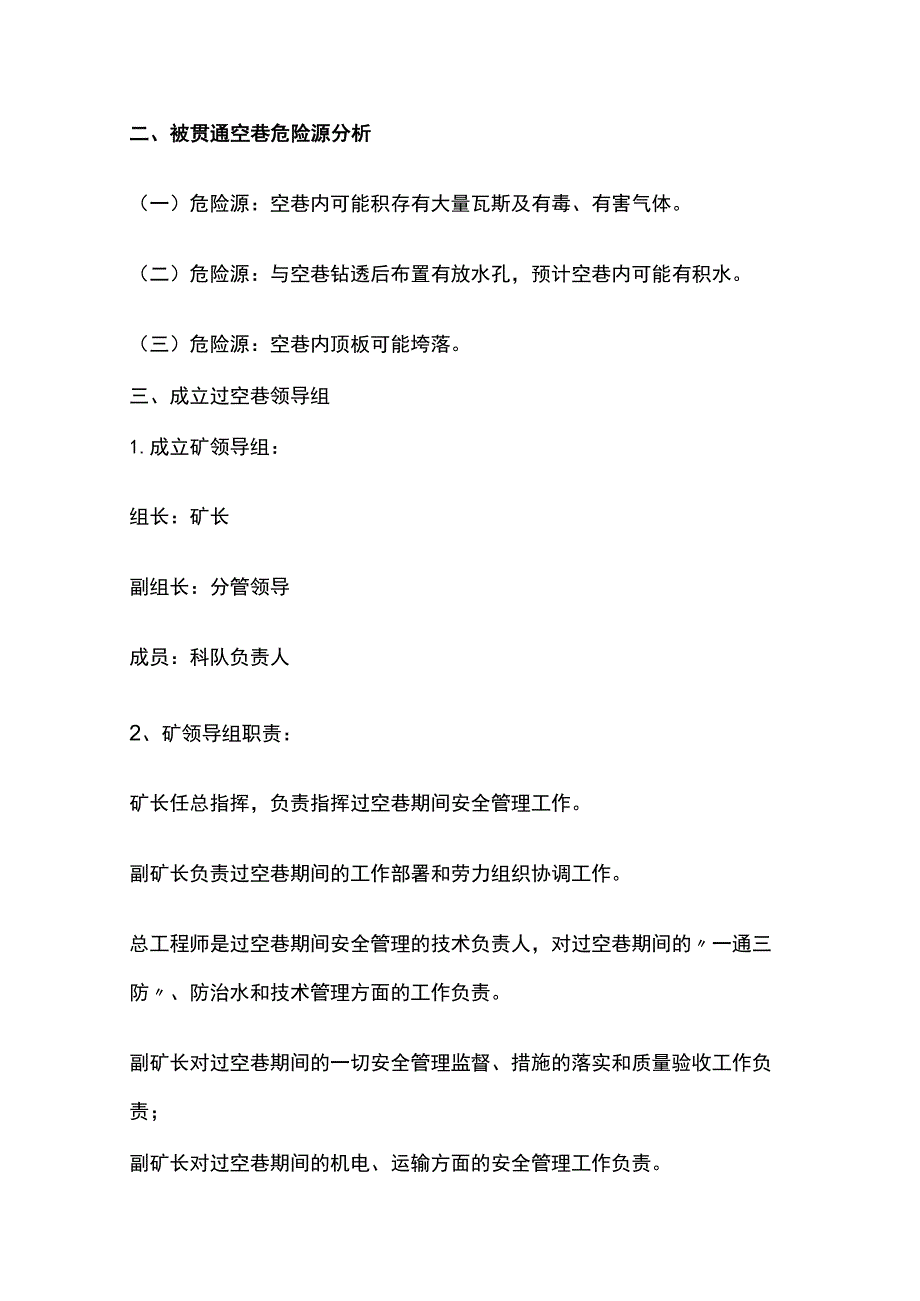 二段回风顺槽维护建设点过空巷专项安全技术措施.docx_第2页