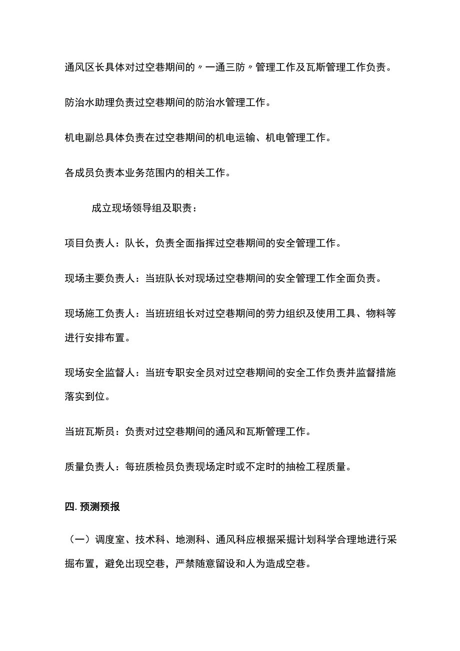 二段回风顺槽维护建设点过空巷专项安全技术措施.docx_第3页