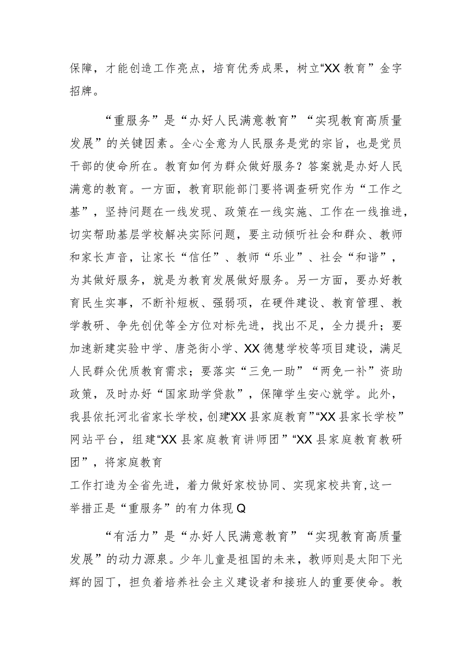 浅谈“四型机关建设”与“办好人民满意教育”“实现教育高质量发展”的深刻意义和必要联系.docx_第3页