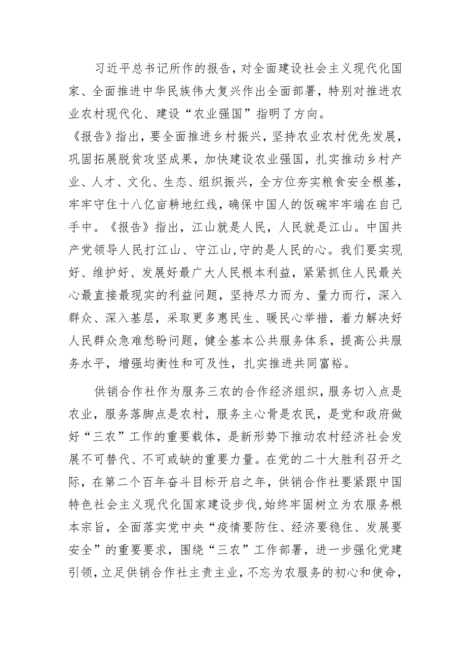 供销社“牢记为农初心践行服务宗旨以党的二十大精神引领供销社事业高质量发展”主题教育专题党课讲稿.docx_第2页