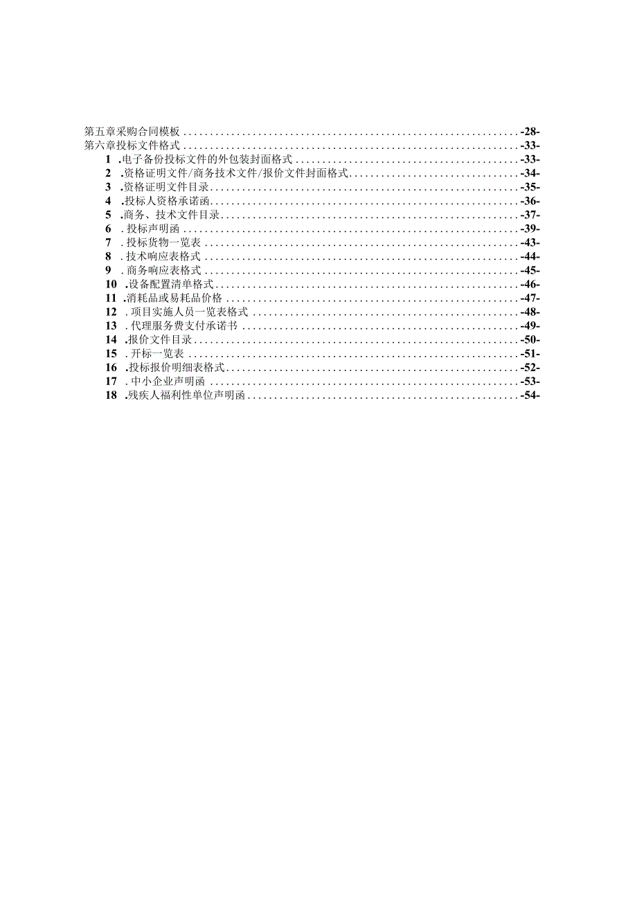 彩色多普勒超声诊断仪项目招标文件.docx_第2页