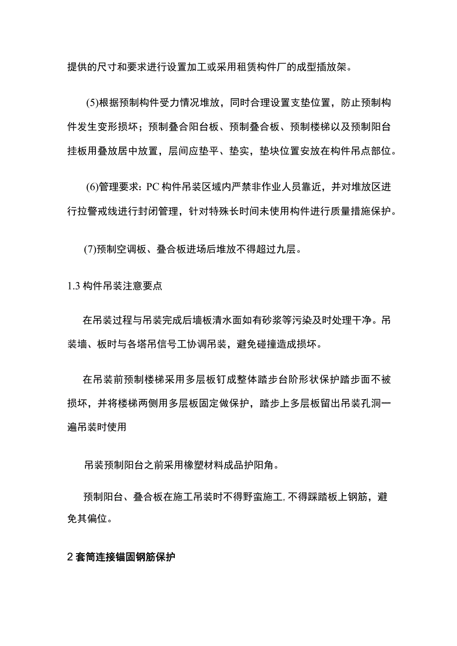 装配式结构成品保护措施方案.docx_第2页