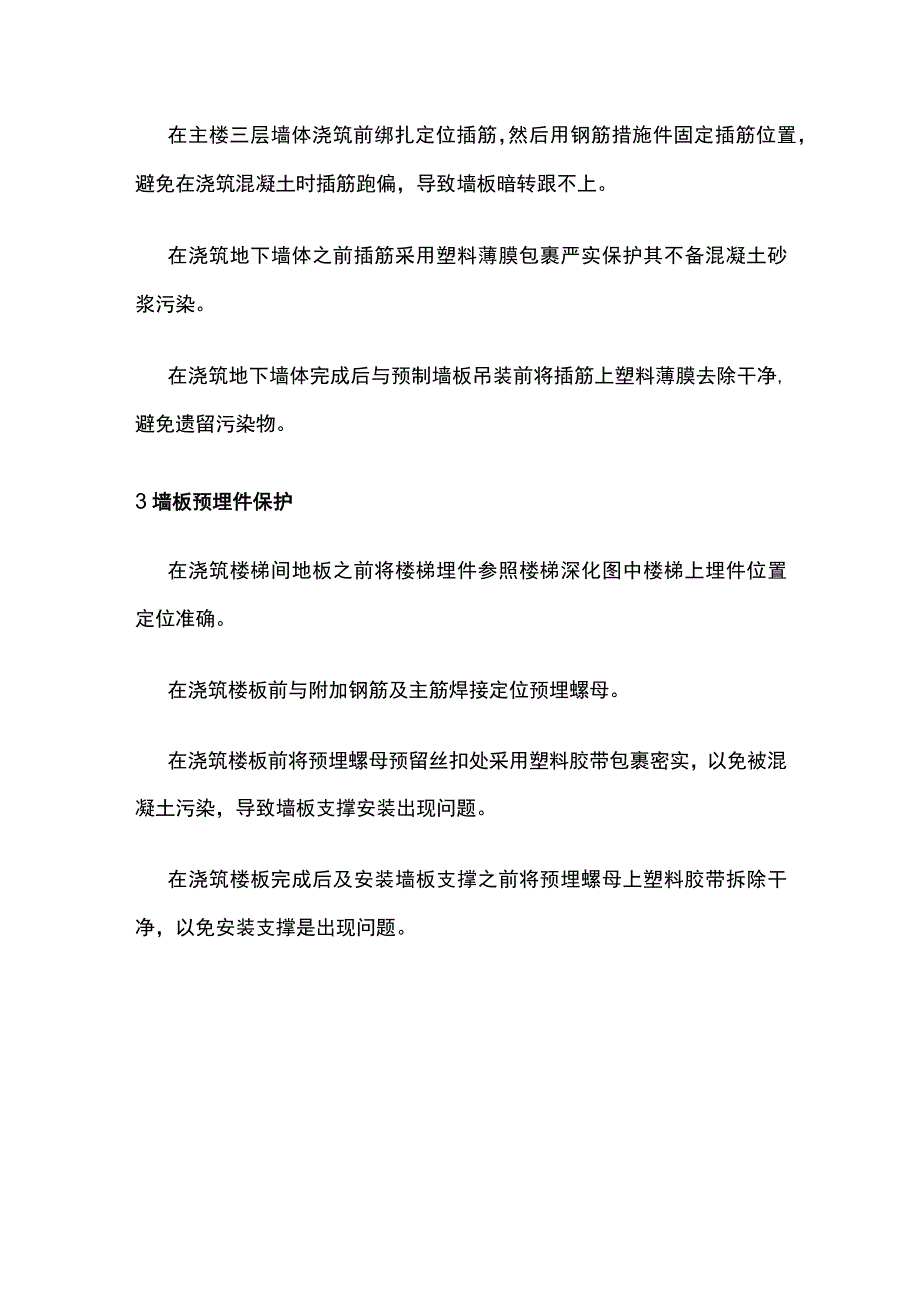 装配式结构成品保护措施方案.docx_第3页