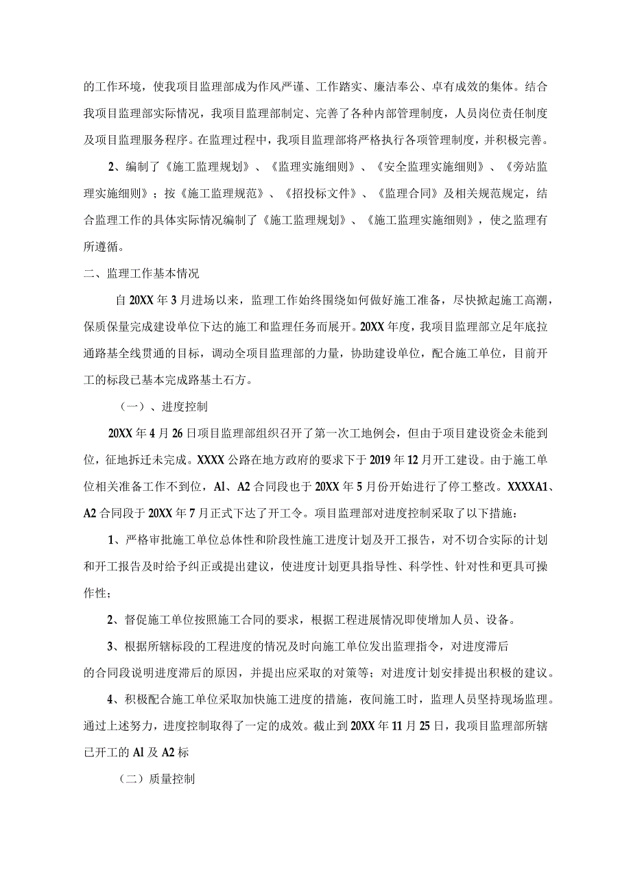 XX公司企业建筑工程公路监理工作汇报.docx_第3页