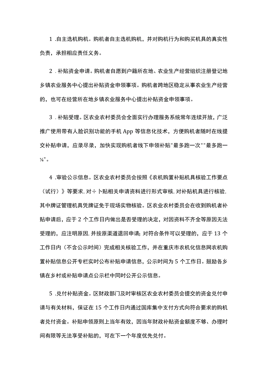 重庆市南川区农机购置补贴申请指南.docx_第2页