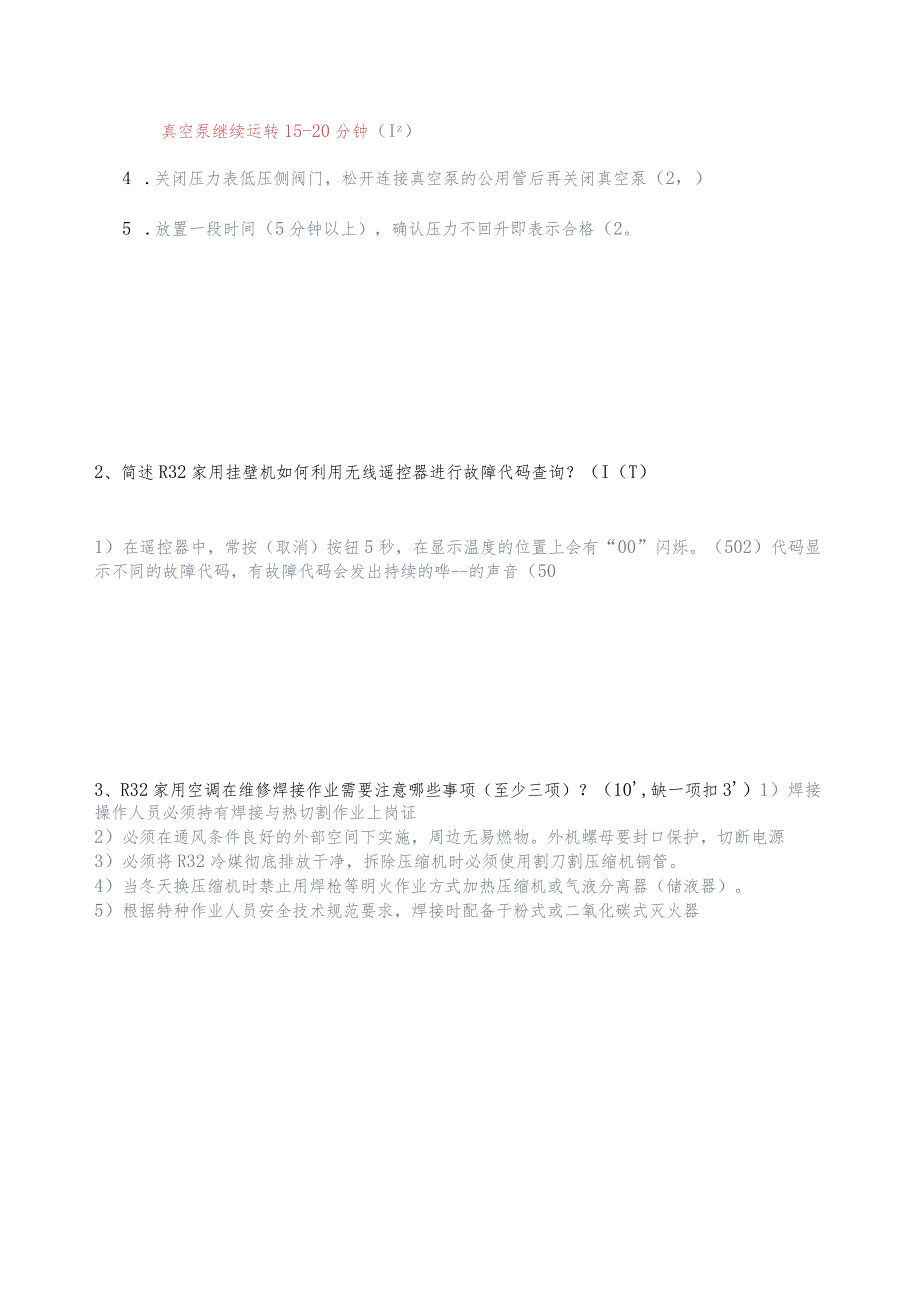 (新)家用R32新冷媒家用空调安装技术试卷A附答案.docx_第3页