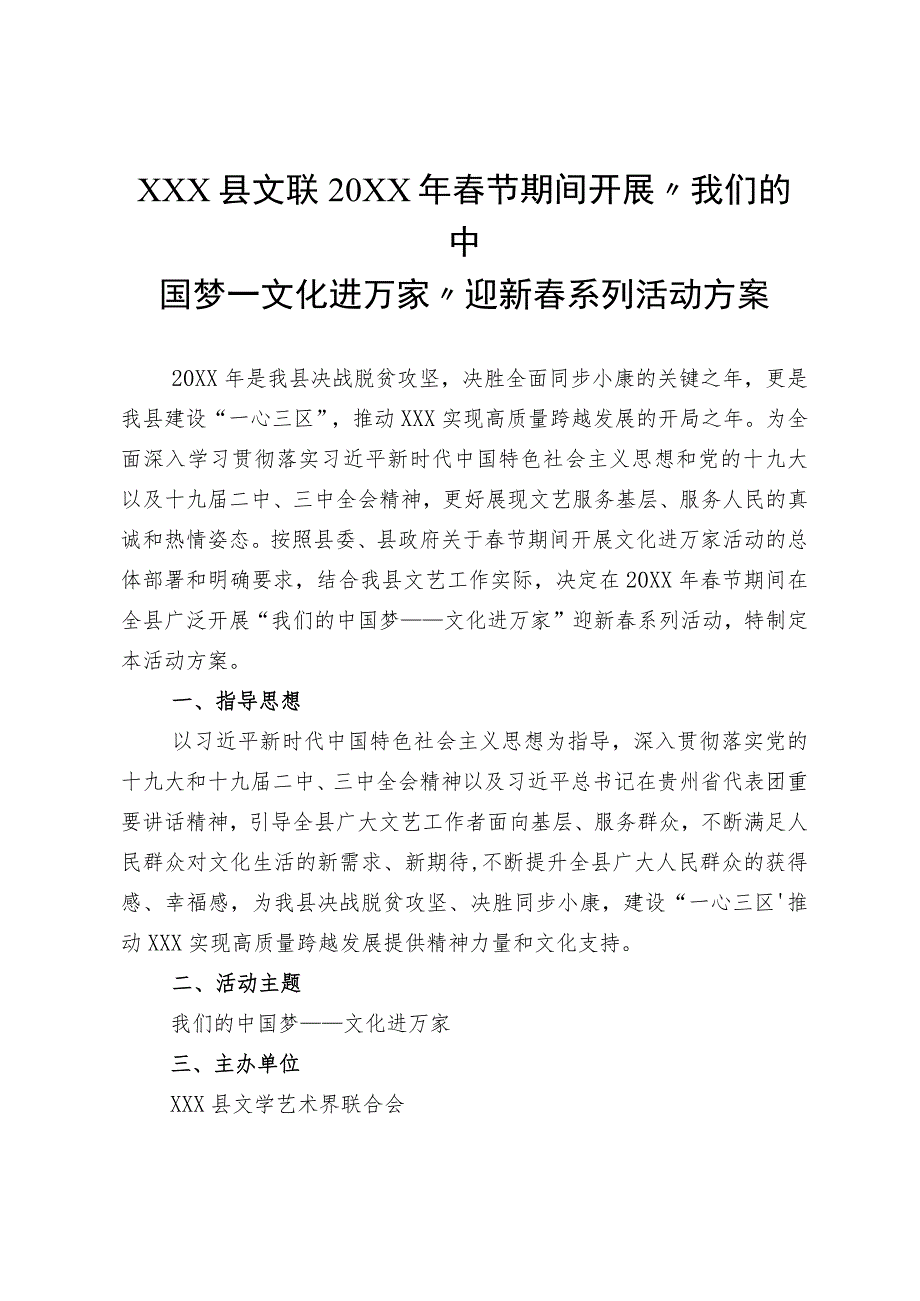 关于XX学校20XX年春节期间开展迎新春送春联活动方案.docx_第1页