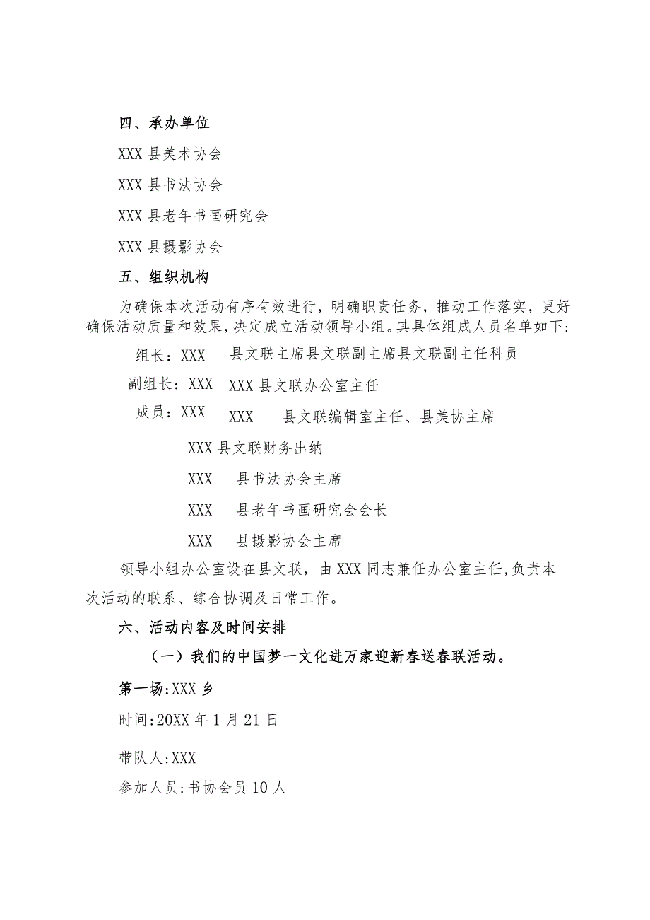 关于XX学校20XX年春节期间开展迎新春送春联活动方案.docx_第2页