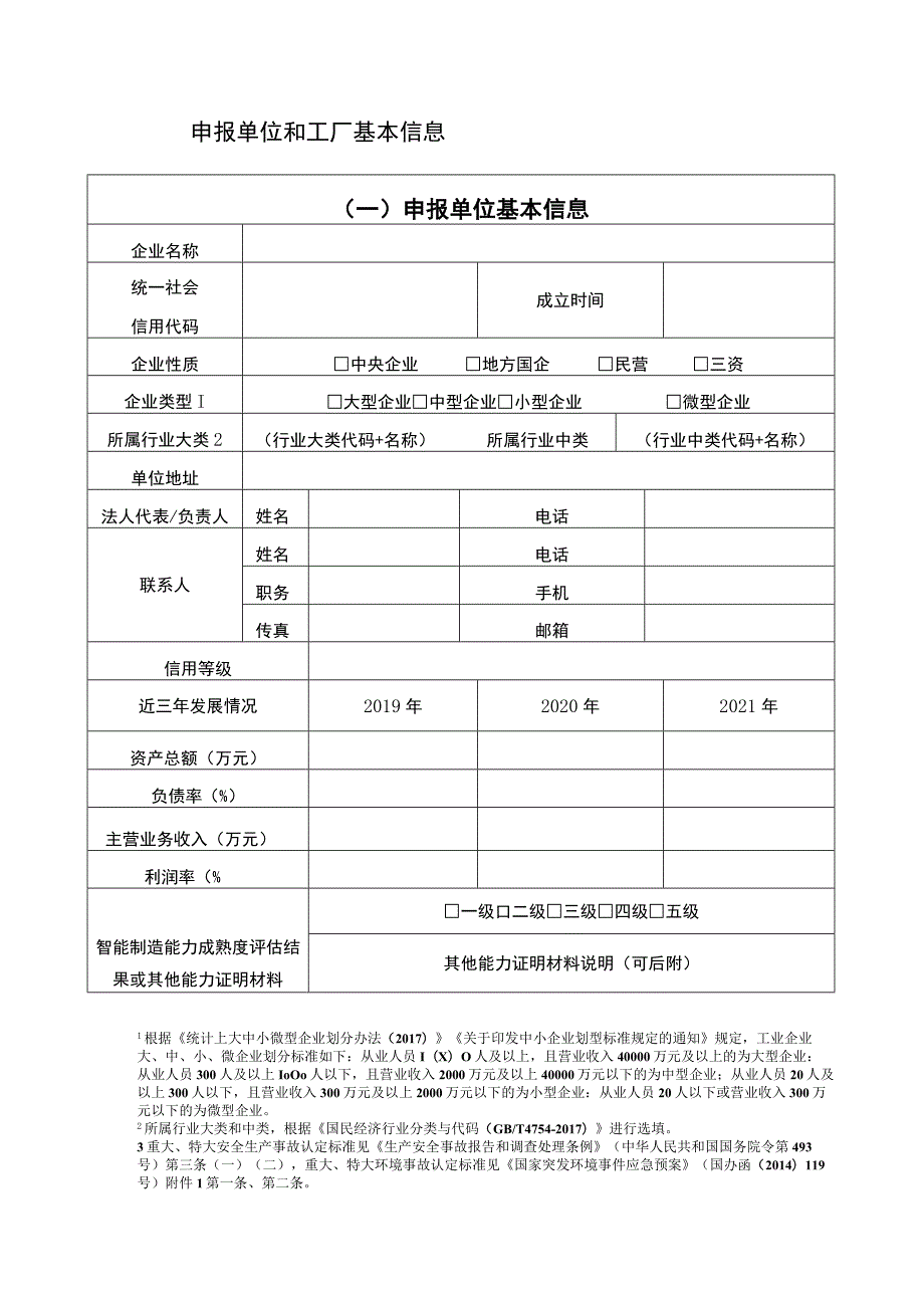 淮安市智能制造示范工厂申报书.docx_第2页