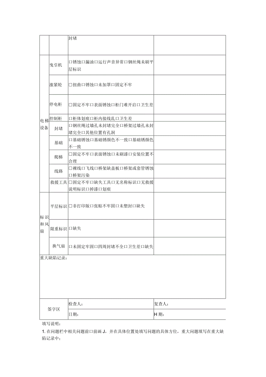 电梯机房样板验收记录表.docx_第2页