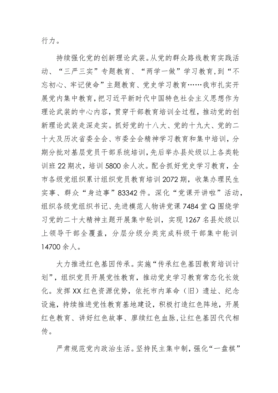 以高质量组织工作服务保障高质量发展——新时代某市组织工作综述.docx_第2页