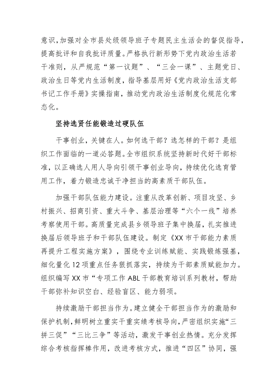 以高质量组织工作服务保障高质量发展——新时代某市组织工作综述.docx_第3页