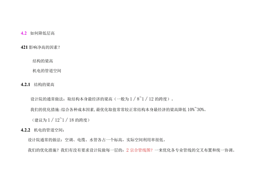 建筑结构成本控制的技术关键点.docx_第3页