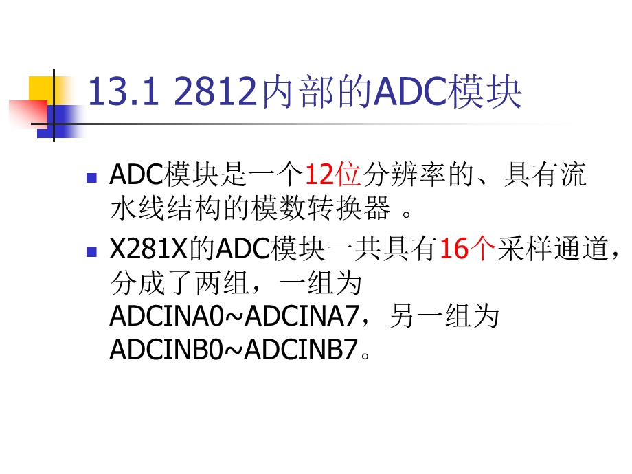 第8讲模数转换器ADC.ppt_第3页