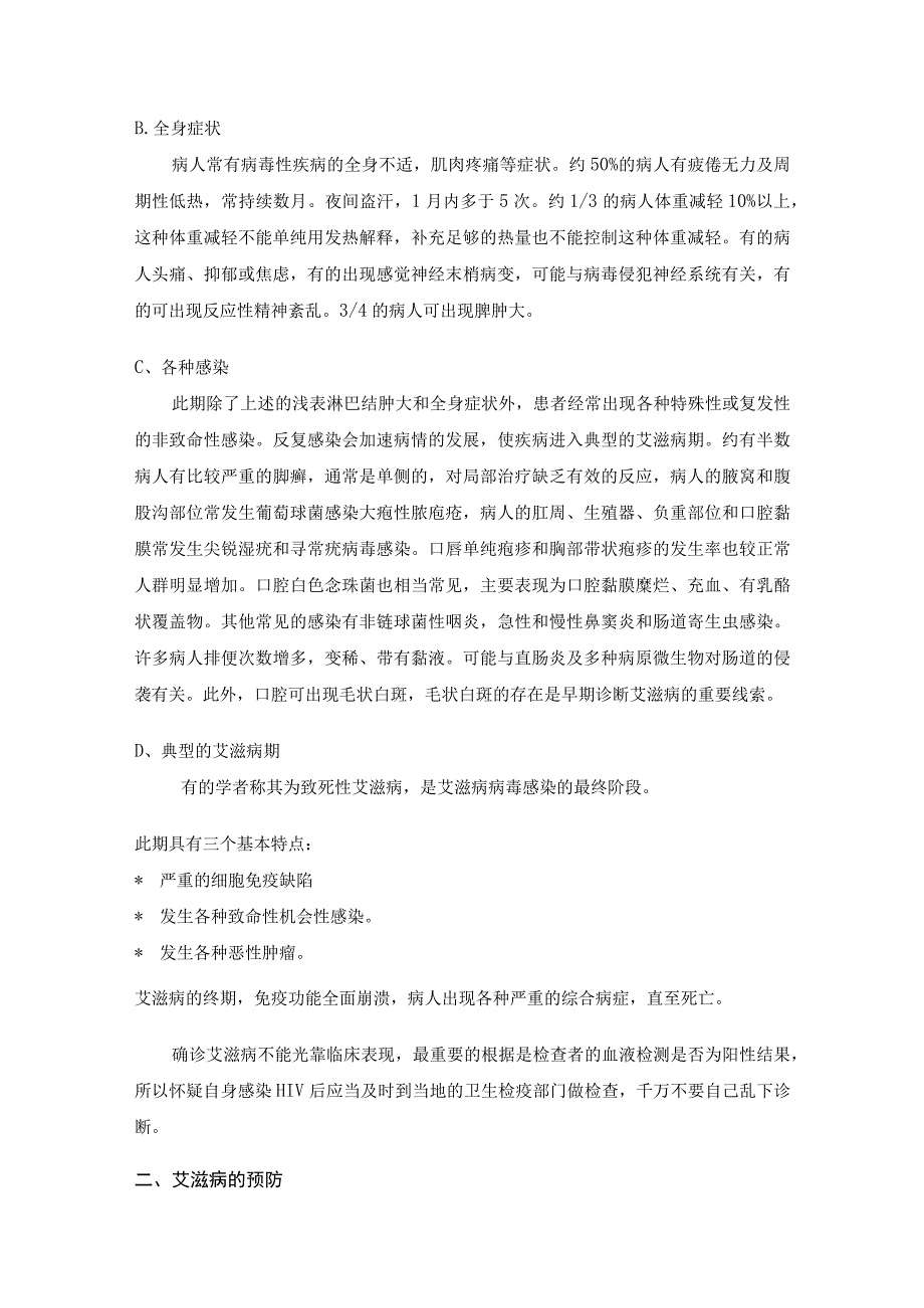 预防艾滋病宣传培训资料.docx_第2页