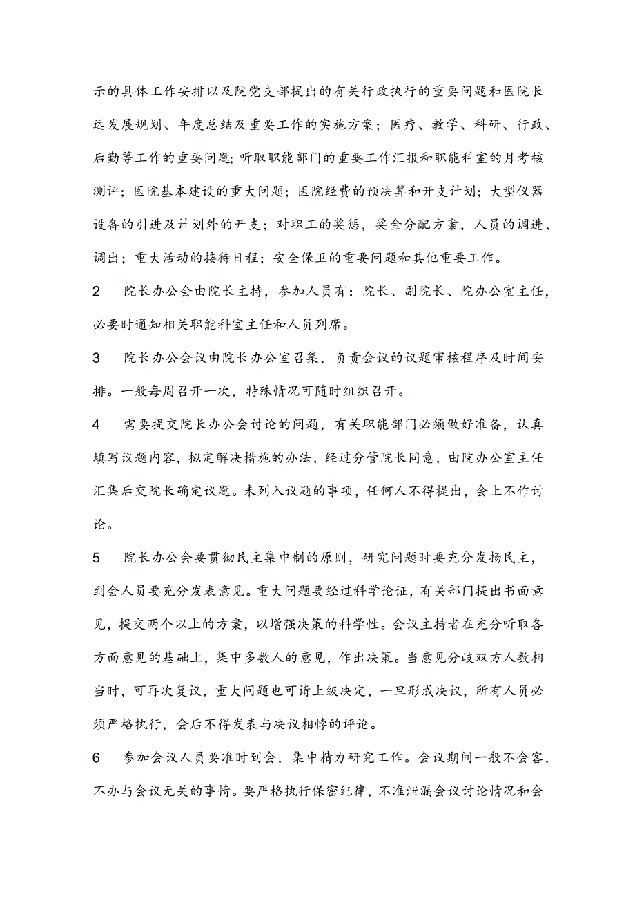 彭州市精神病医院行政后勤管理制度.docx_第2页