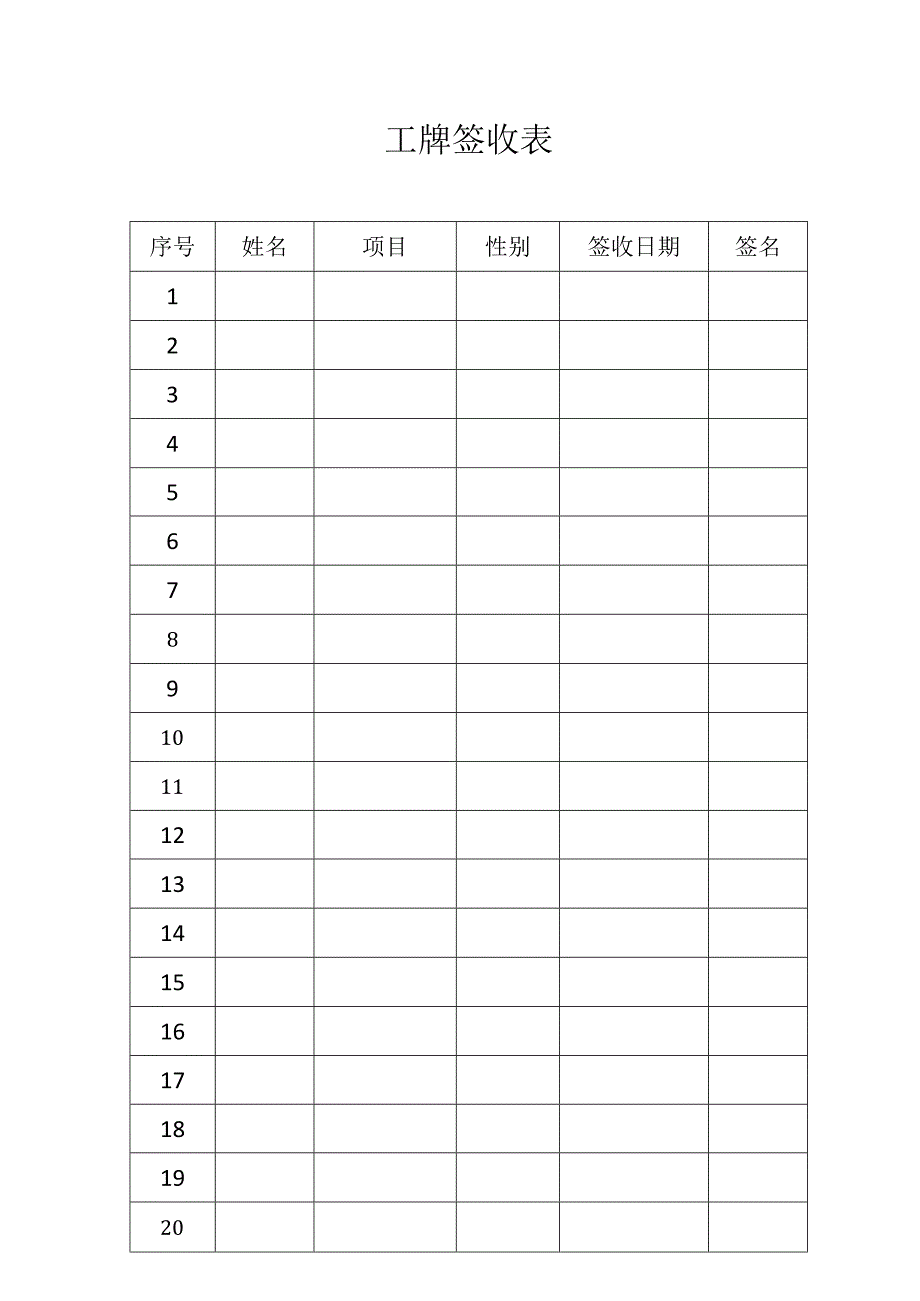 工牌签收表.docx_第1页