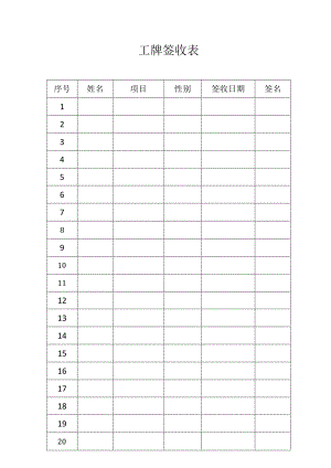 工牌签收表.docx