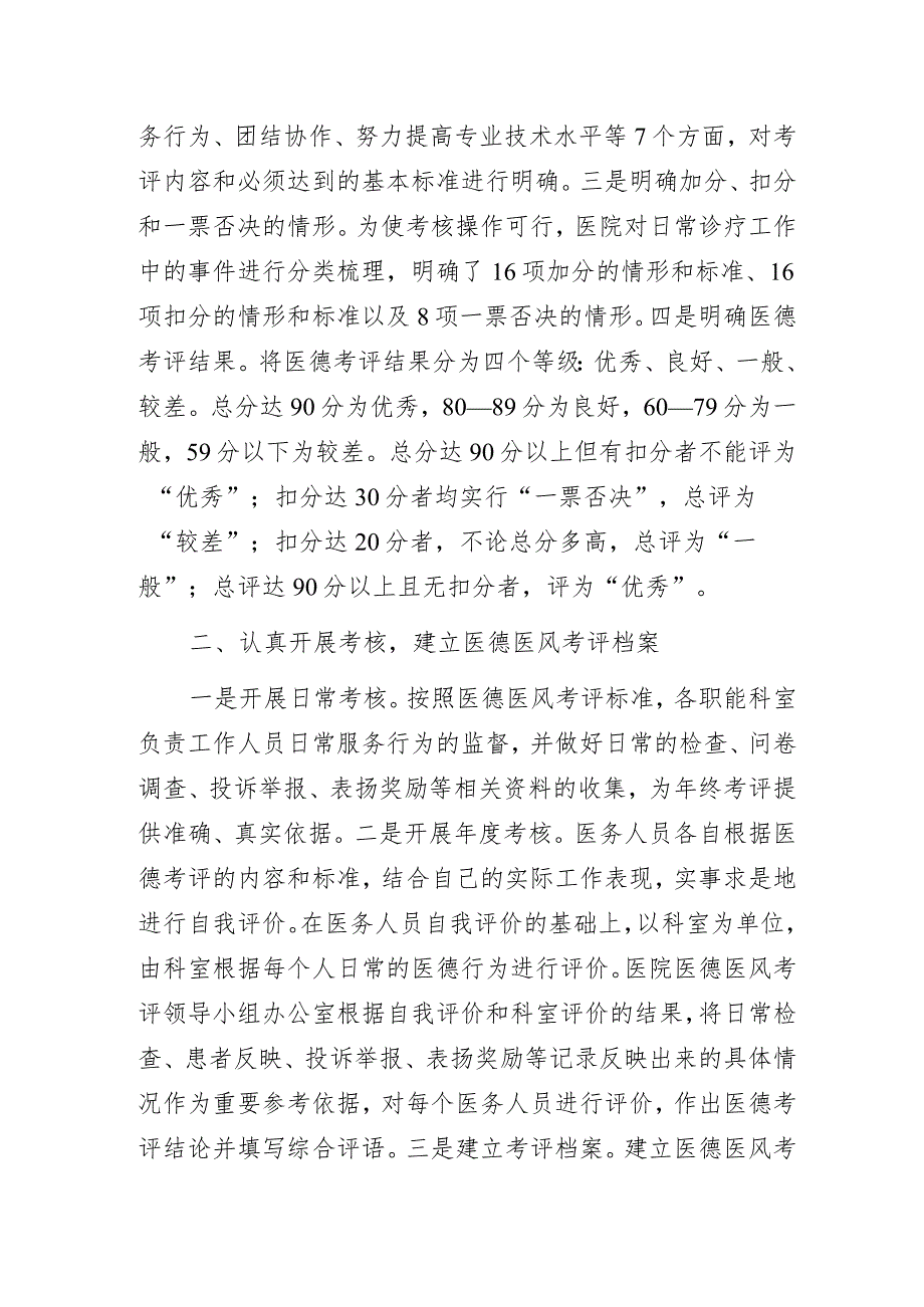 开展建档行动培树优良行风——某医院清廉医院品牌创建工作经验总结交流发言材料.docx_第2页