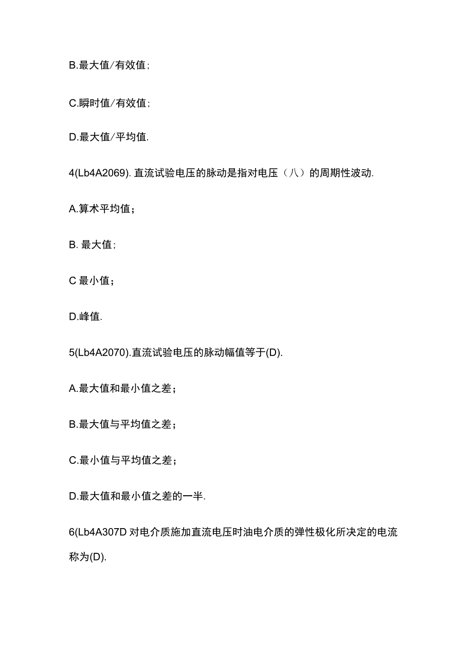 电气工程师《基础知识》强化练习考点2023.docx_第2页