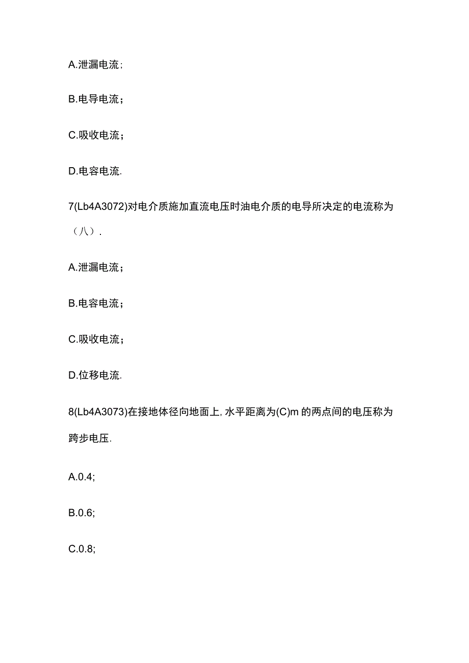 电气工程师《基础知识》强化练习考点2023.docx_第3页