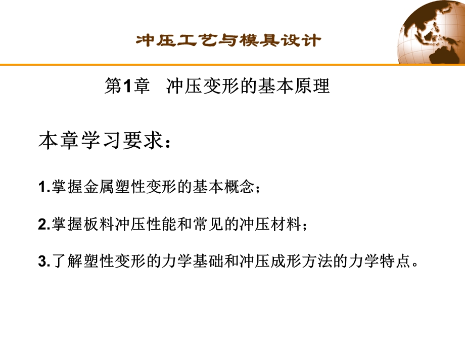 第一章冲压变形的基本原理名师编辑PPT课件.ppt_第1页