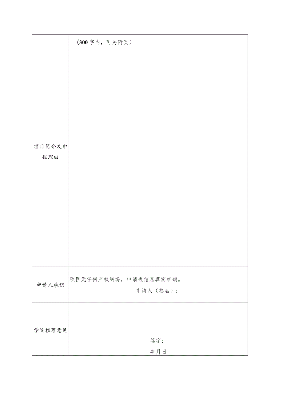 第七期“优创优帮”大学生创业扶持计划项目申报表学校联系人及电话.docx_第2页