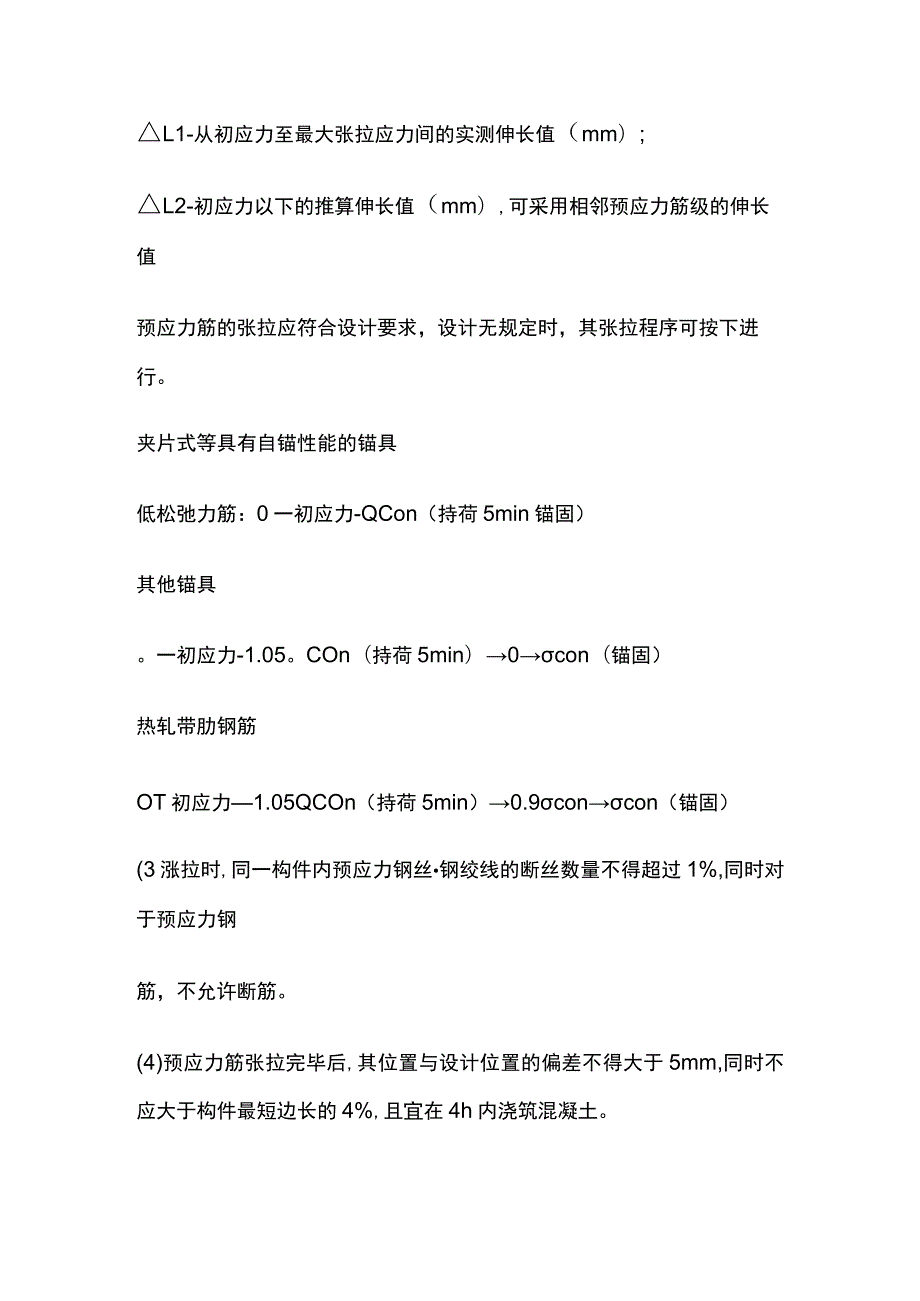 一建公路工程施工技术 预应力混凝土工程 考点.docx_第3页