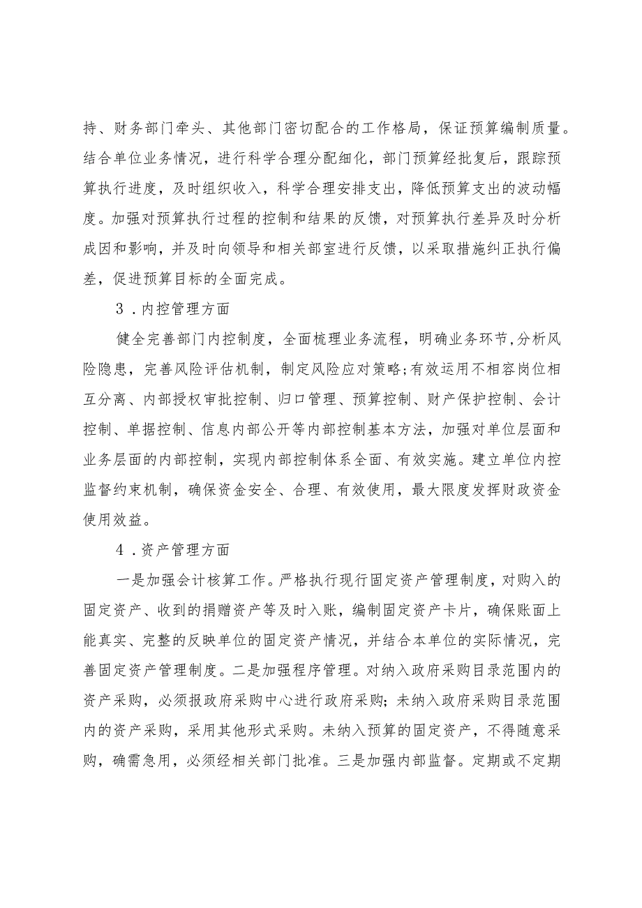 洞口县信访局2022年度部门整体支出绩效评价报告.docx_第3页