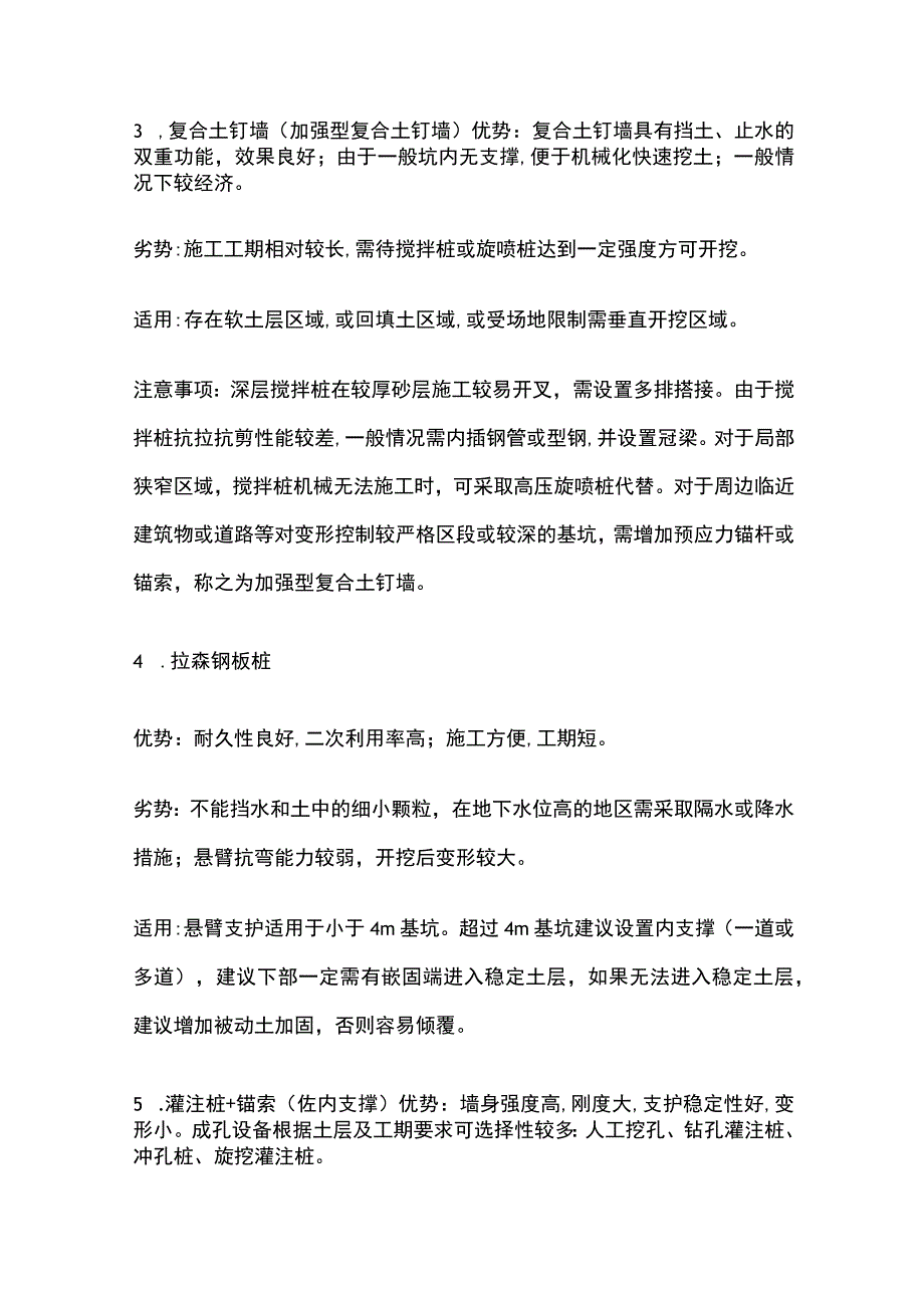 基坑支护类型情况分析.docx_第2页