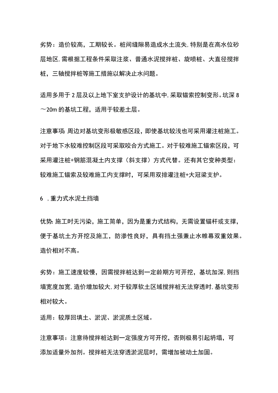 基坑支护类型情况分析.docx_第3页