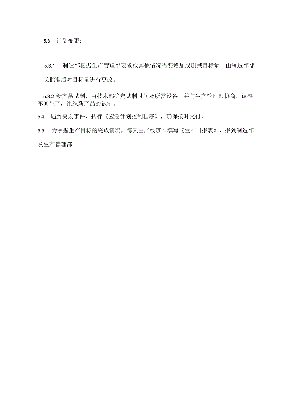 生产目标控制程序.docx_第2页