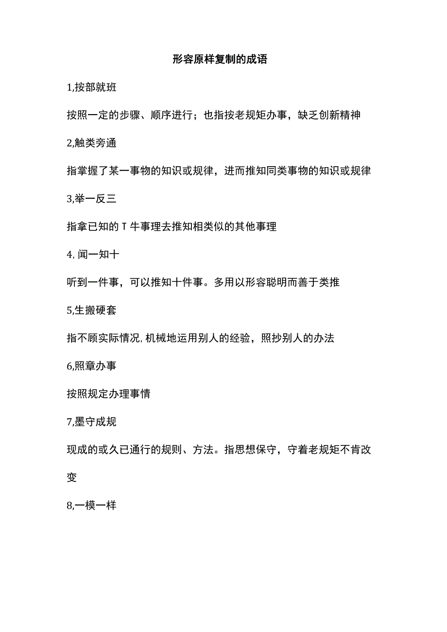 形容原样复制的成语.docx_第1页