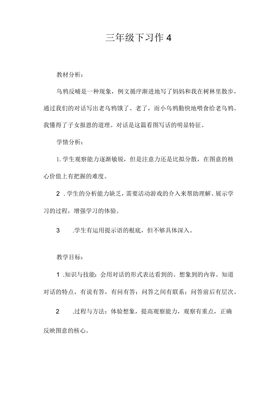 最新整理三年级下习作4.docx_第1页