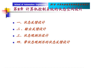 第8章计算机控制系统的状态空间设计.ppt