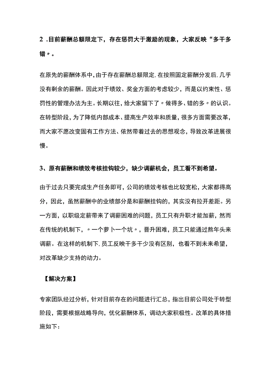 某养殖企业薪酬体系改革项目案例纪实.docx_第3页