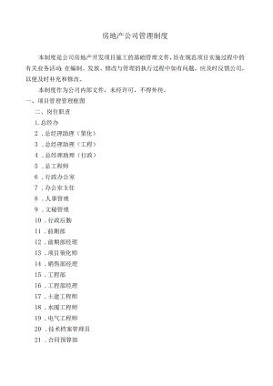 建筑公司管理制度大全.docx