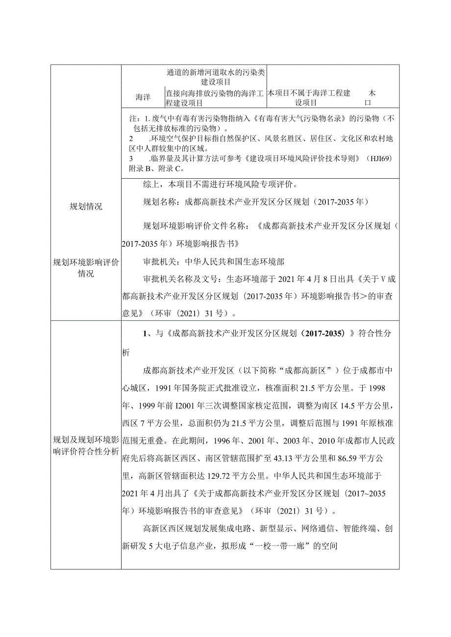 中自科技固态电池中试平台项目环评报告表.docx_第3页