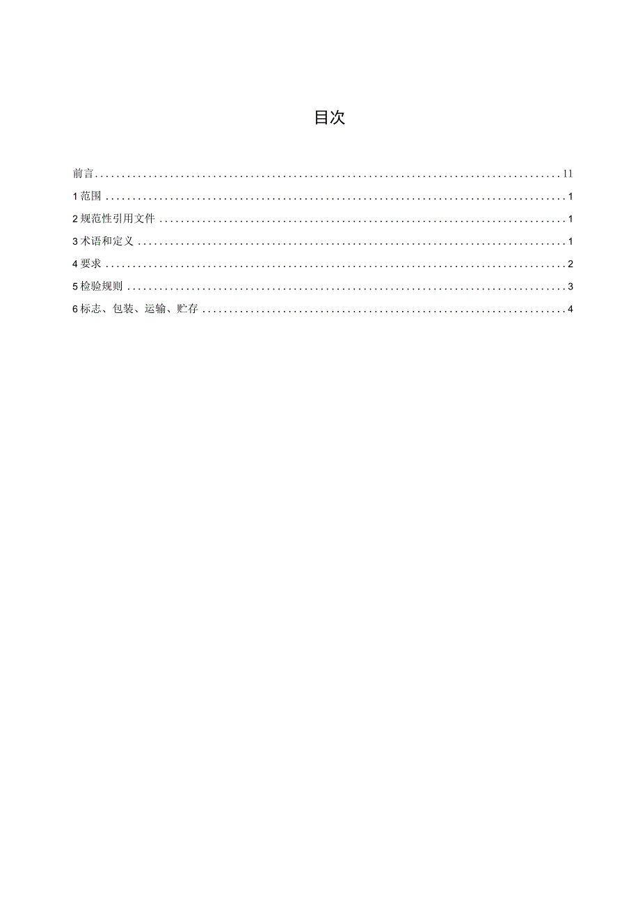 含乳核桃蛋白饮料标准文本.docx_第2页