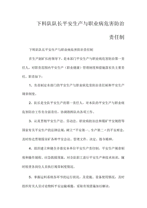 最新整理下料队队长安全生产与职业病危害防治责任制.docx