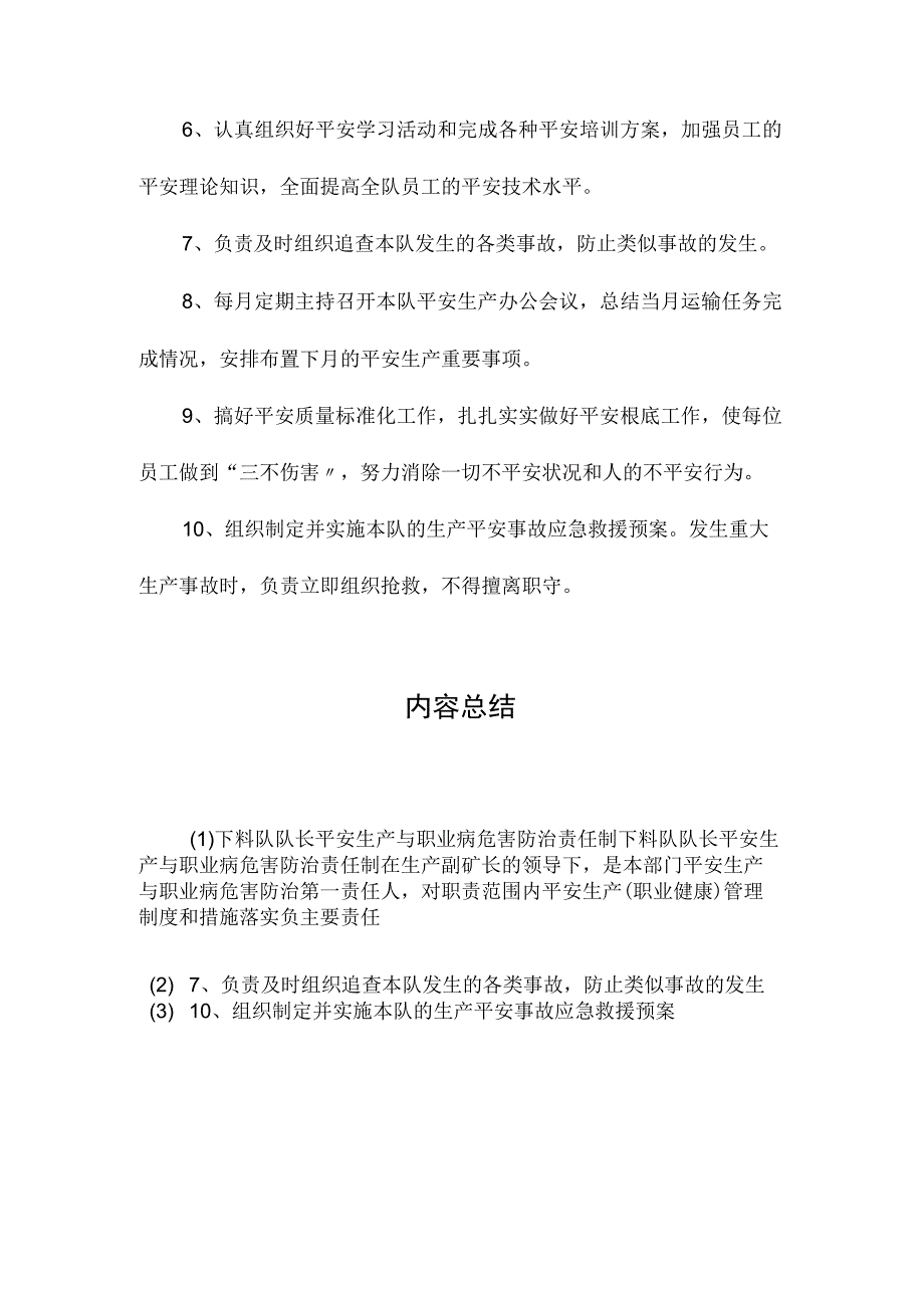 最新整理下料队队长安全生产与职业病危害防治责任制.docx_第2页