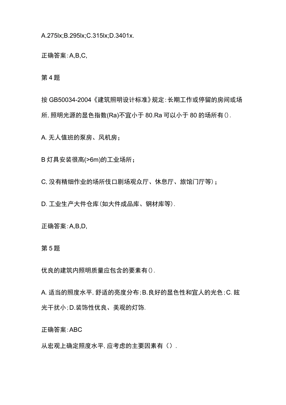 电气工程师《基础知识》强化练习考点.docx_第2页